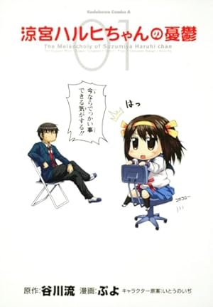 Amazon.co.jp: 涼宮ハルヒちゃんの憂鬱 (10) (カドカワ